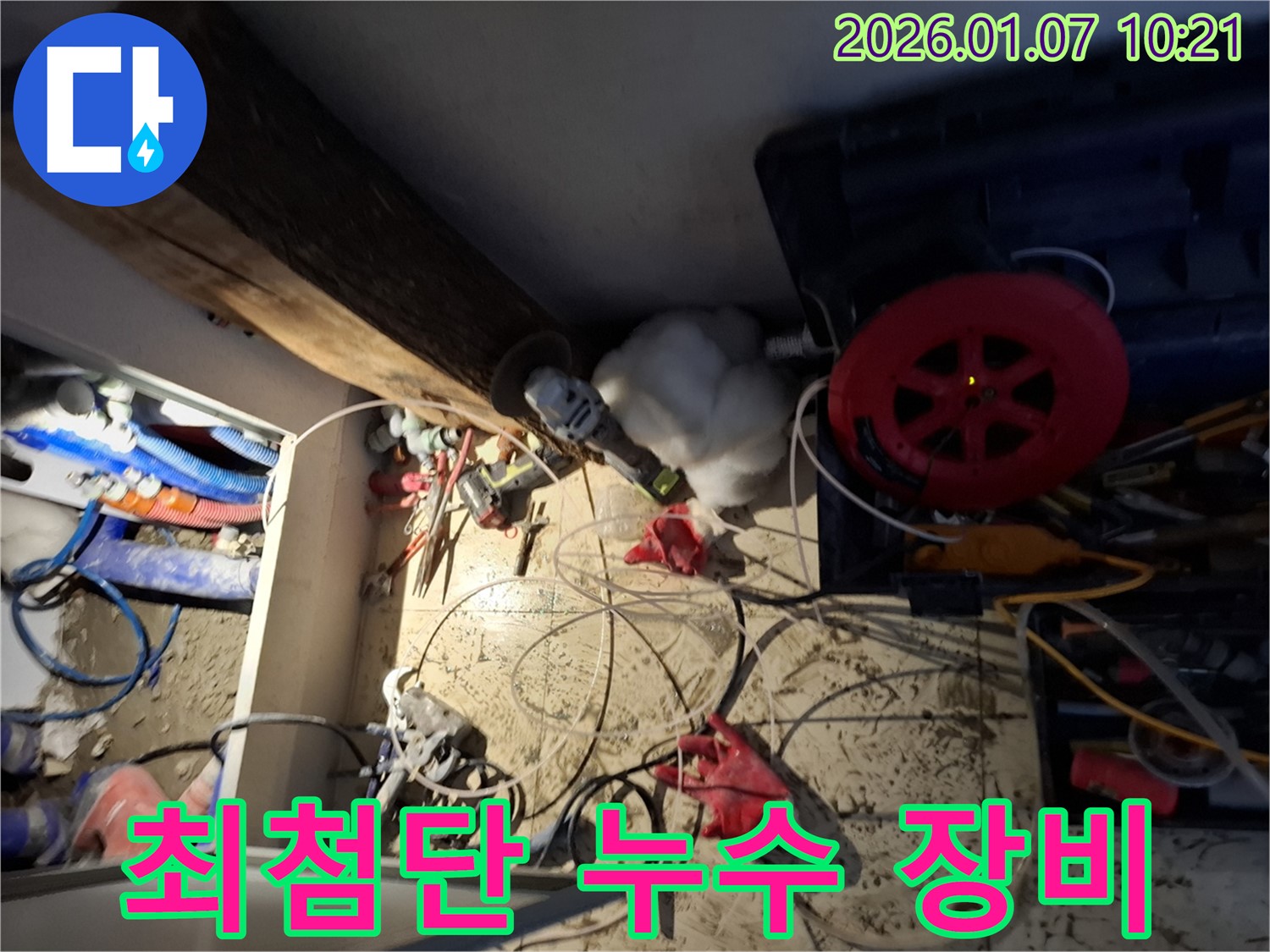 용인시 처인구 모현 누수 - 최첨단 누수 탐지 장비 사용