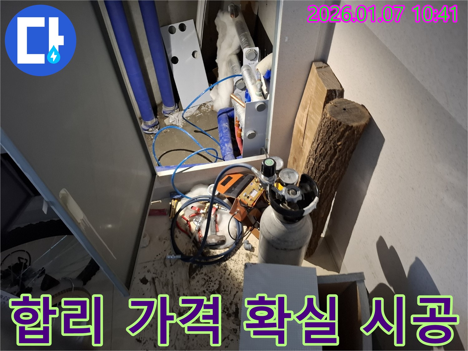 용인시에서 합리적인 가격으로 확실한 누수 시공을 제공하는 모습 - 가성비 최고