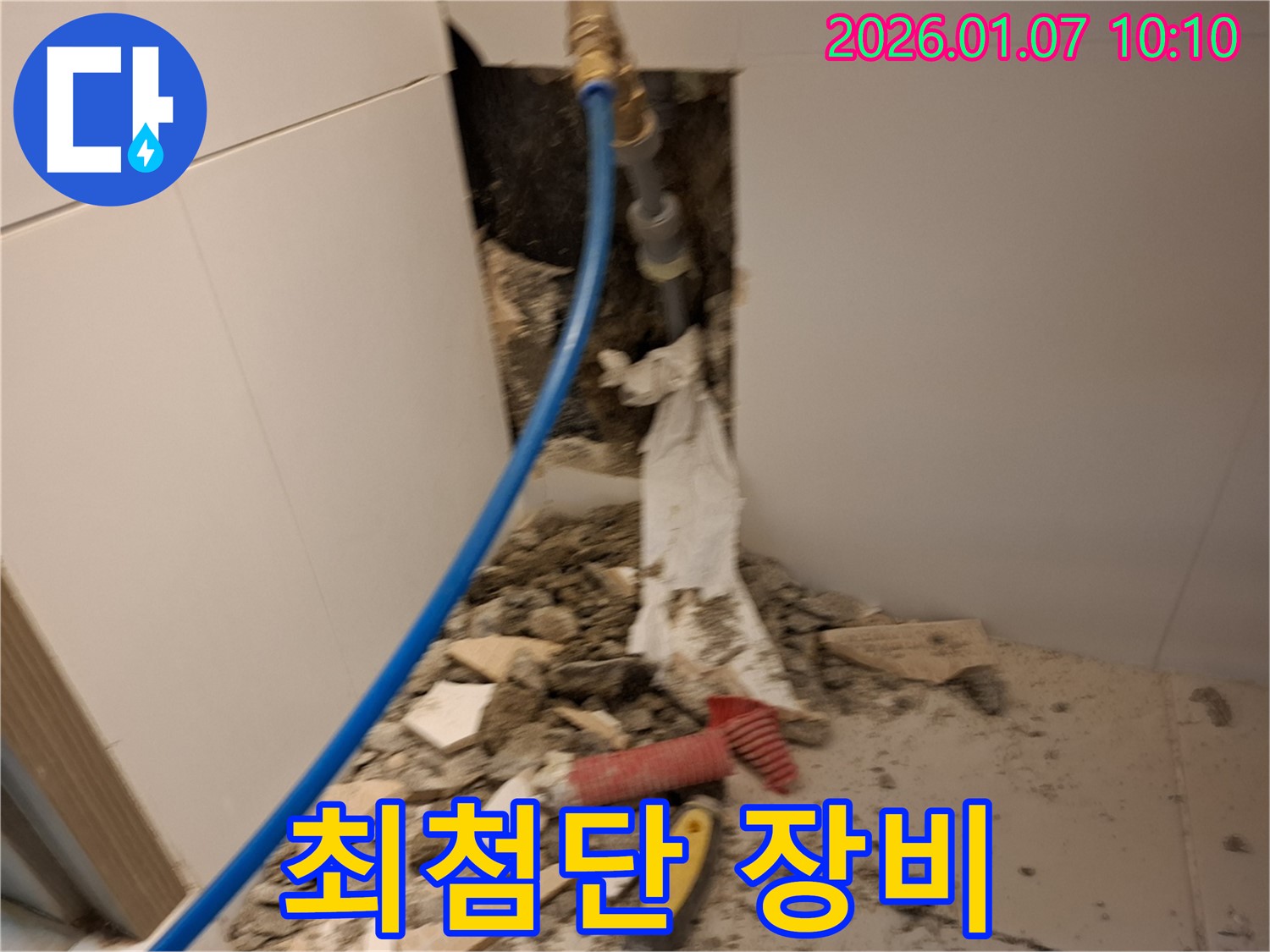 처인구 구 모현 누수 - 최첨단 누수탐지 장비 사용
