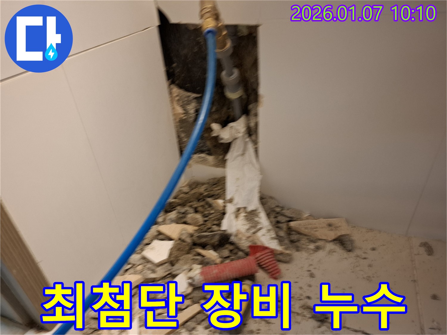 처인구 구 모현 누수 - 최첨단 누수탐지 장비 사용