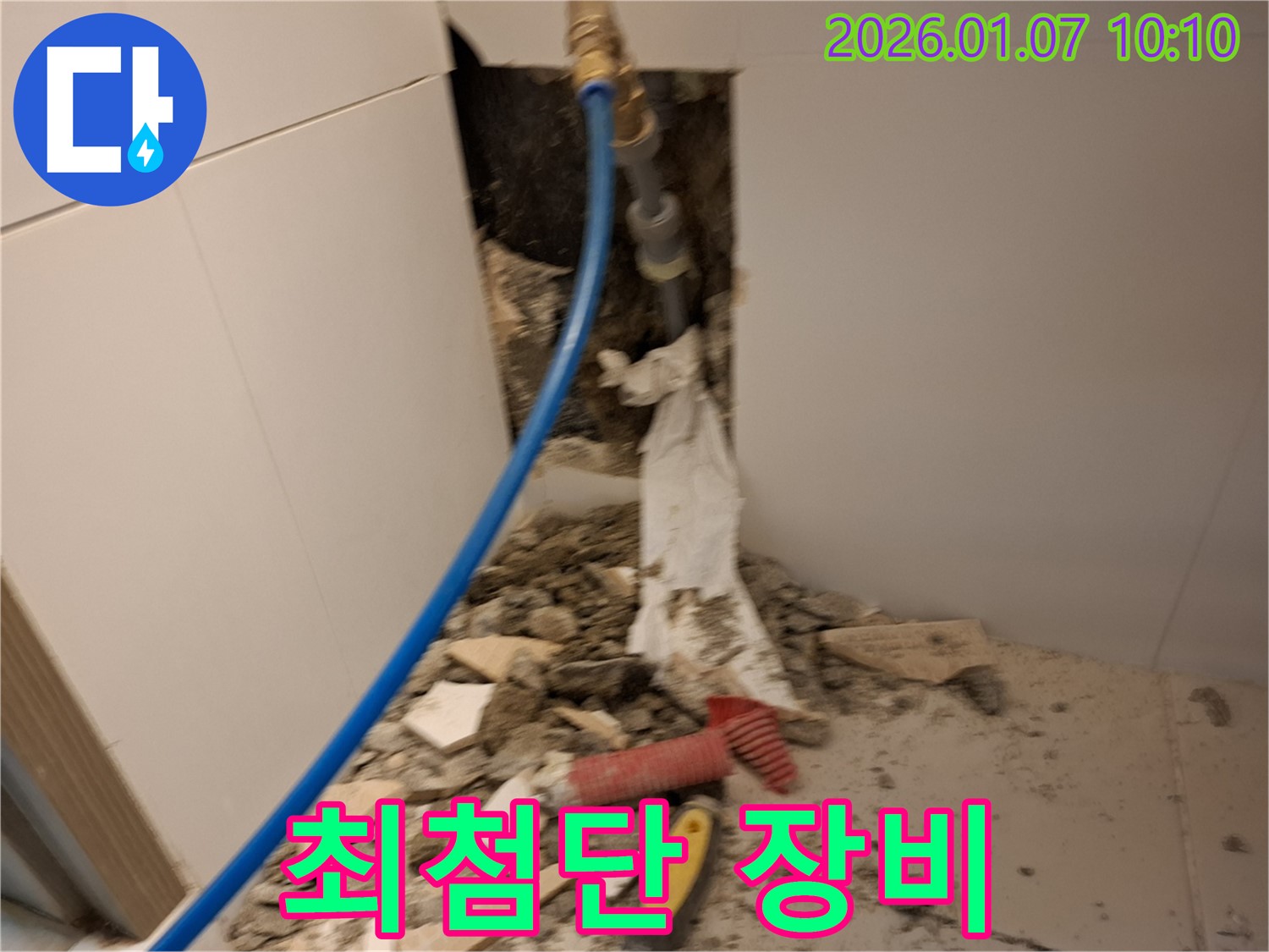 처인구 모현 누수 - 최첨단 누수탐지 장비 사용 모습