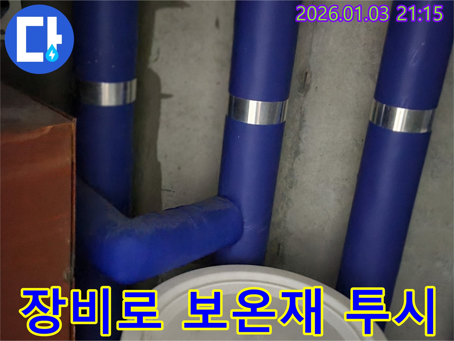 최첨단 장비 - 보온재 속 숨은 누수까지 찾아내는 최첨단 장비!