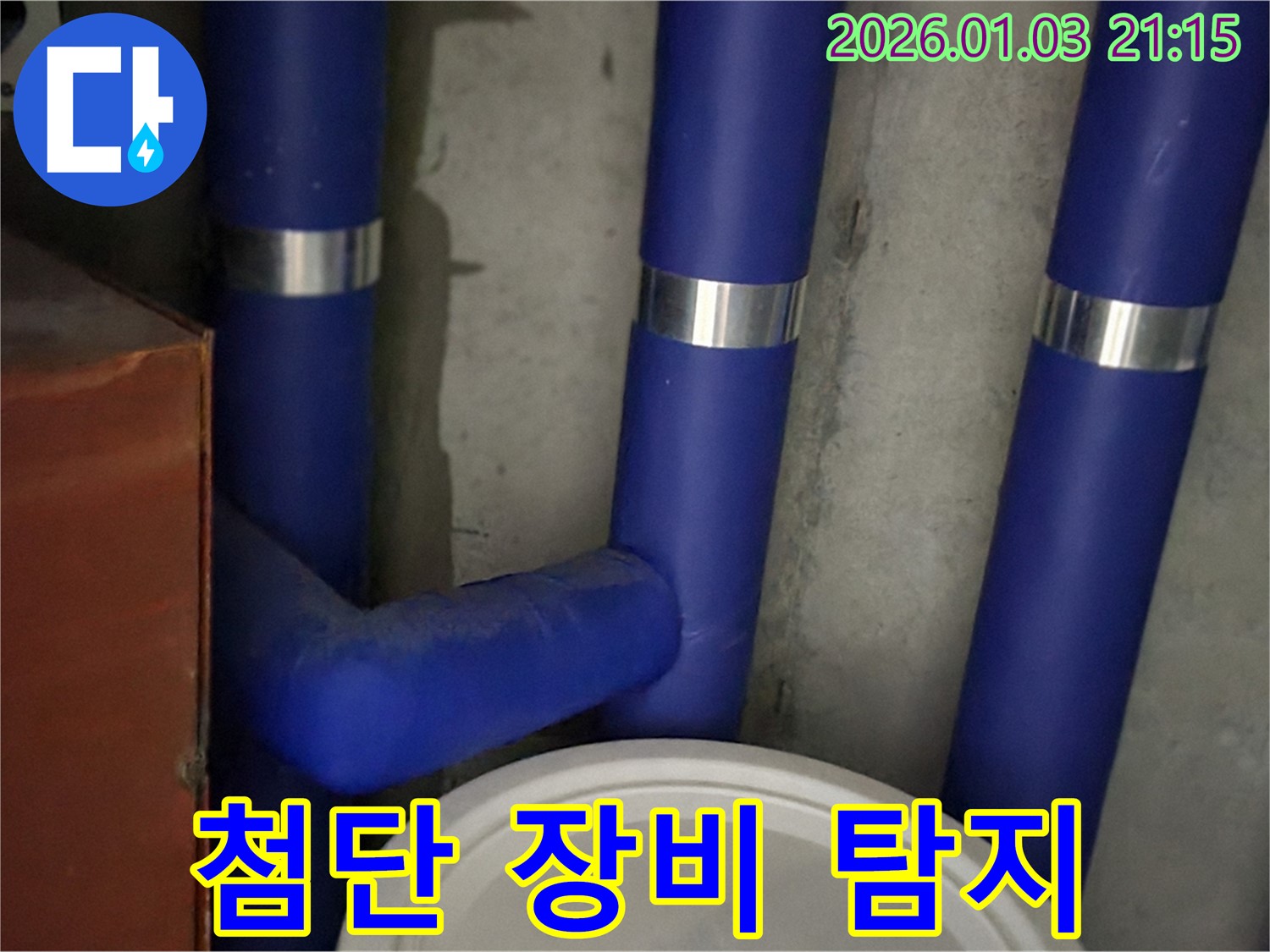 최첨단 장비 - 보온재 속 숨은 누수까지 찾아내는 최첨단 장비!