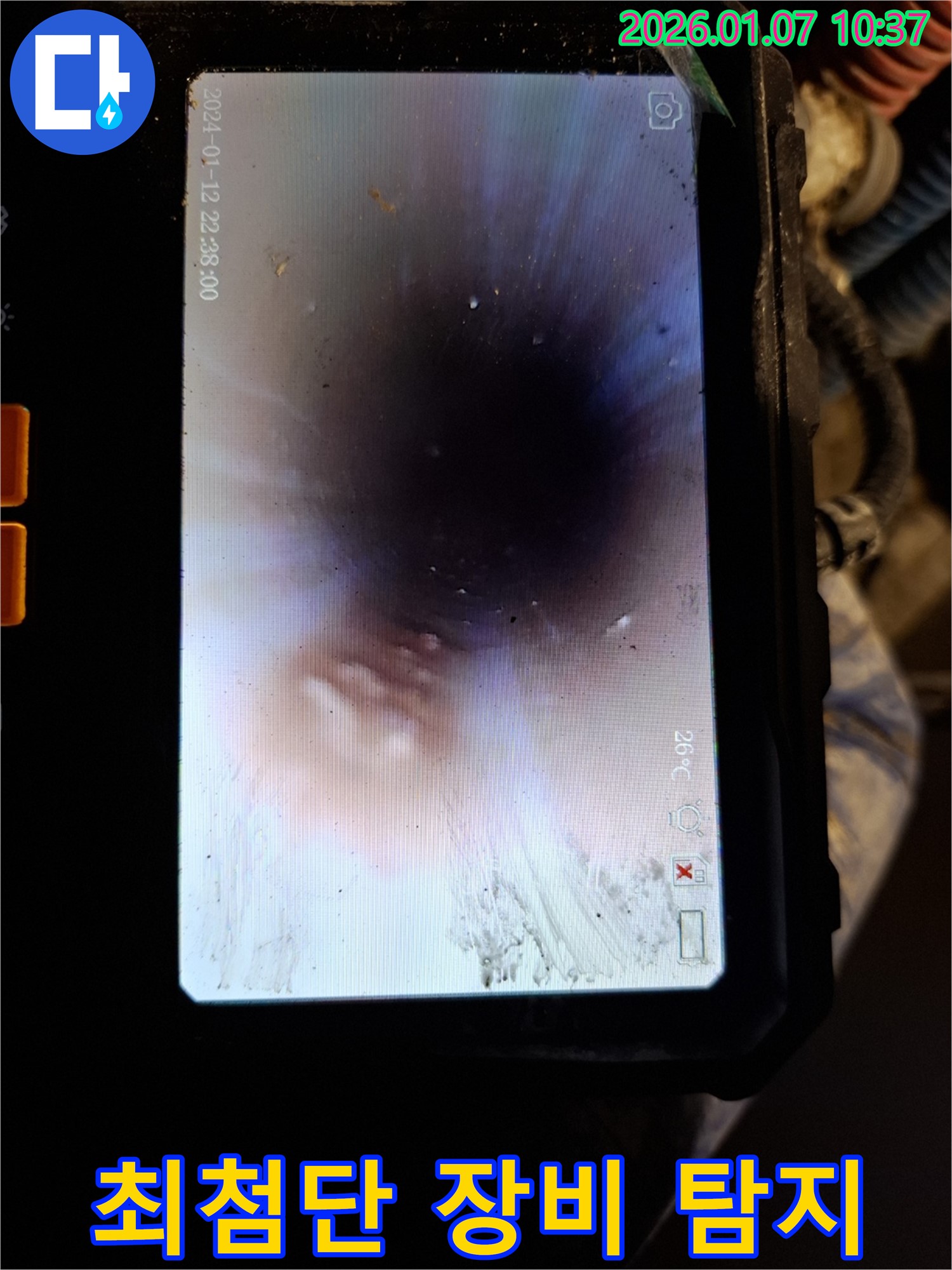 최첨단 장비로 찾기 힘든 누수도 정확하게 탐지합니다!