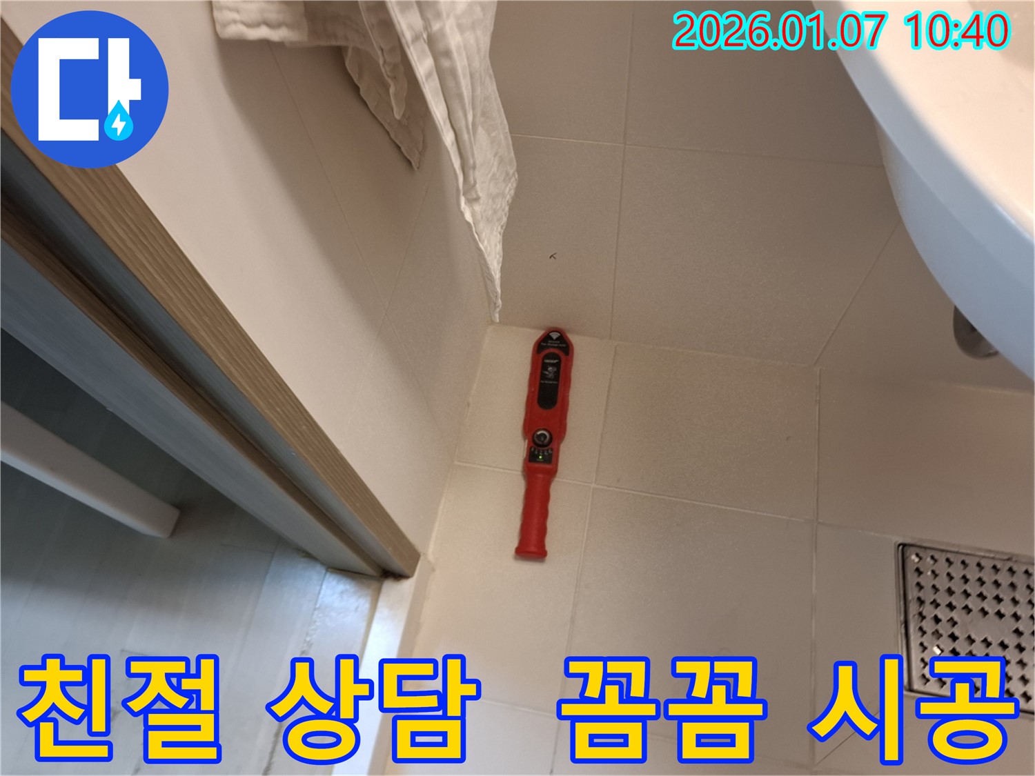 친절한 상담과 꼼꼼한 시공으로 고객님의 만족도를 높여드립니다.