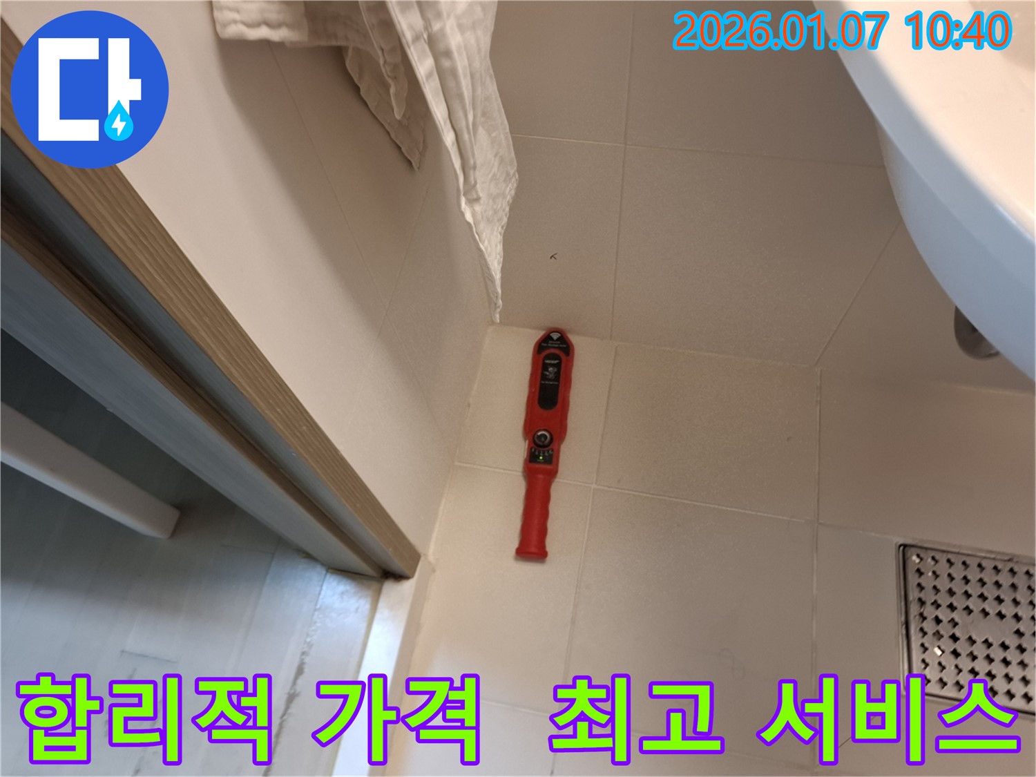 합리적인 가격으로 최고의 누수 해결 서비스를 제공합니다.