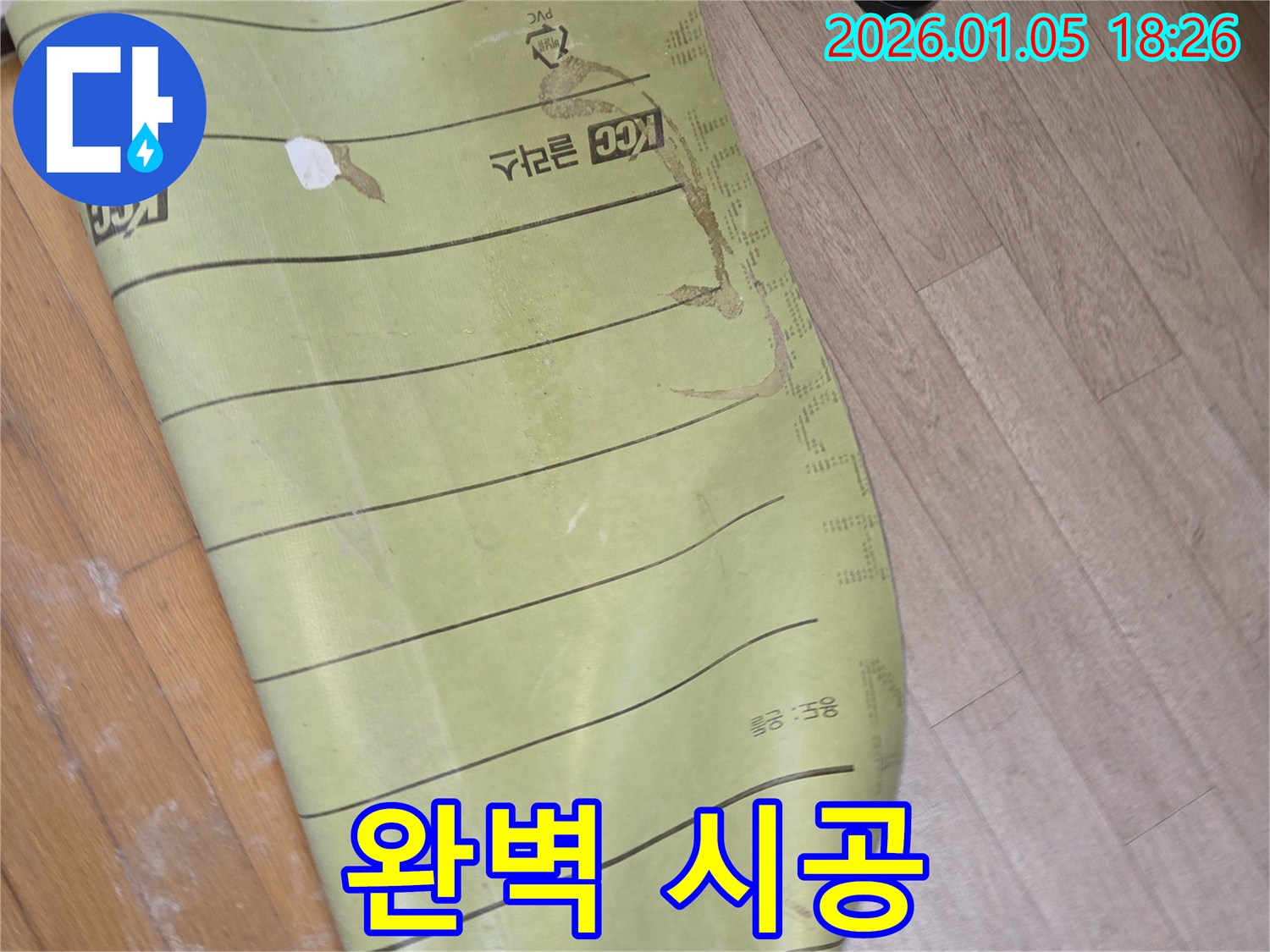 남양주 누수 - 완벽 시공, 베테랑 기술자의 숙련된 기술로 완벽하게 누수 문제 해결!