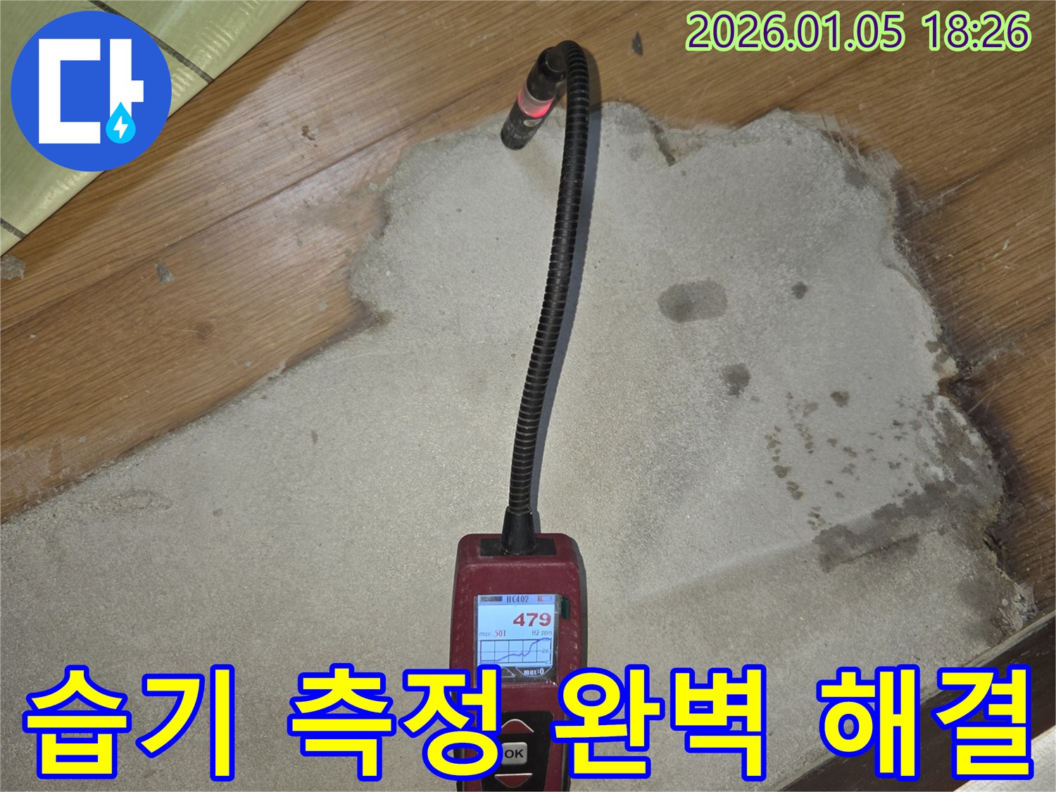남양주 누수 현장에서 습기 측정기를 사용하여 완벽한 누수 해결을 위해 노력하는 모습 - 고객 만족을 최우선으로 생각합니다.