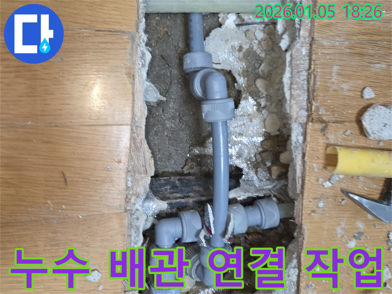 누수 배관 연결 작업 - 베테랑 기술자가 직접 시공합니다.