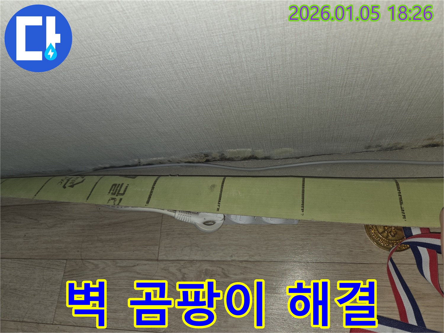 벽 곰팡이 - 해결 - 깨끗한 벽면