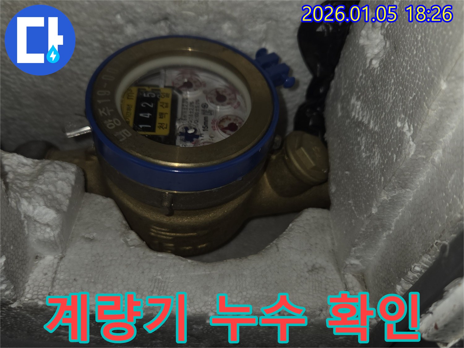 수도 계량기 - 누수 확인 중 - 남양주 진건읍 누수탐지