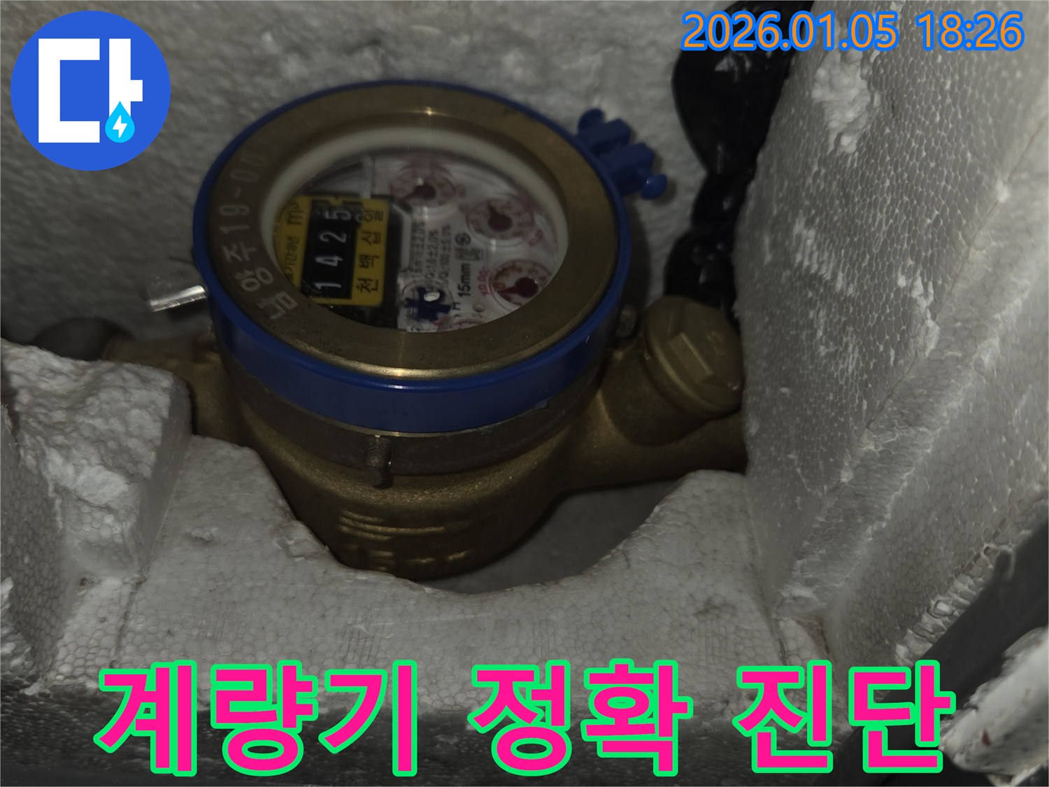 수도 계량기 - 정확한 누수 진단 - 남양주 누수 진단
