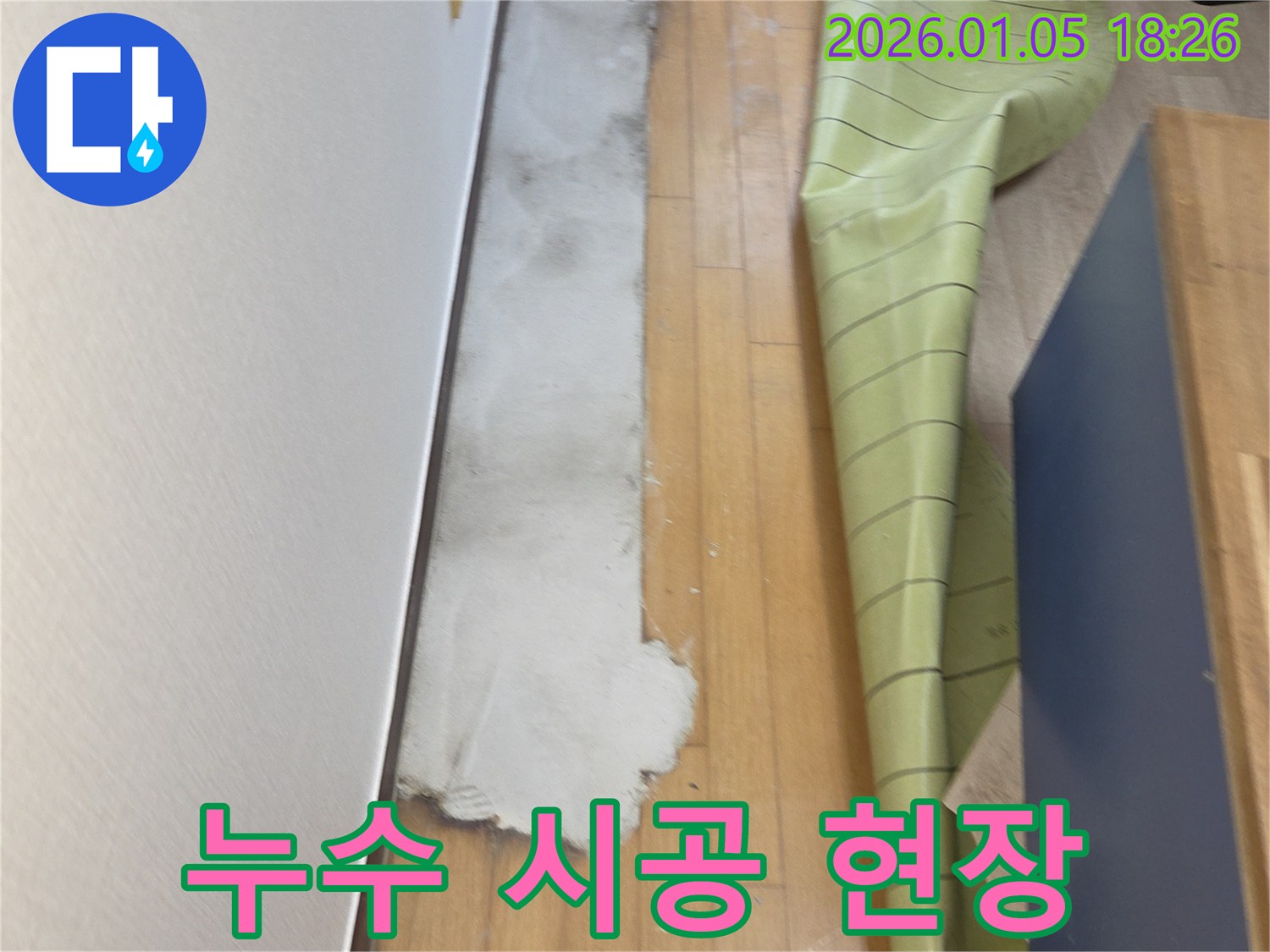 완벽한 시공 - 진건읍 누수 시공 현장, 확실한 A/S로 고객 만족을 최우선으로 합니다.