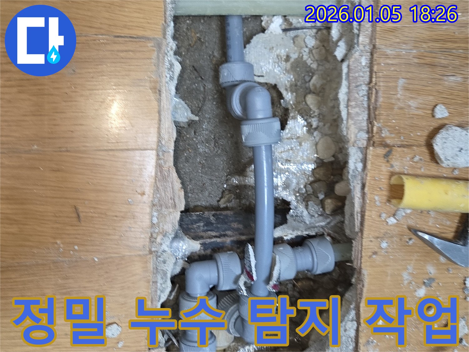 정밀 누수 탐지 작업 - 첨단 장비를 이용하여 누수 지점을 찾고 있습니다.