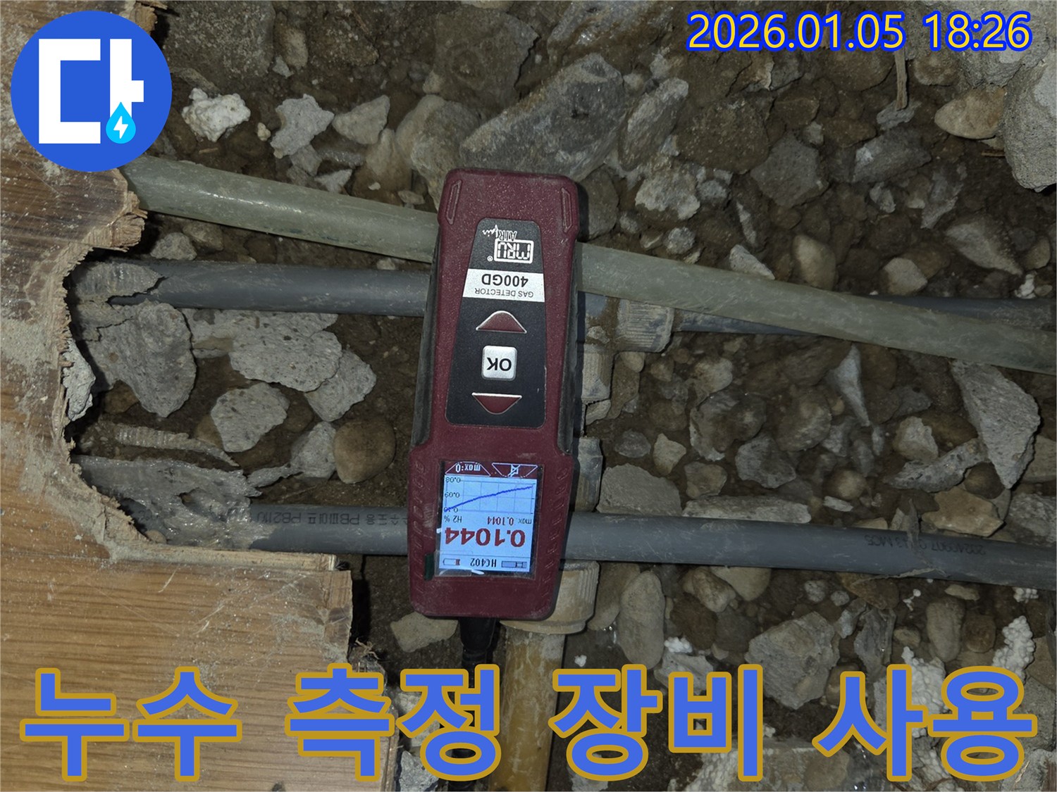 진건읍 누수 - 누수 측정 장비를 사용하여 정확한 누수 지점을 찾고 있습니다.