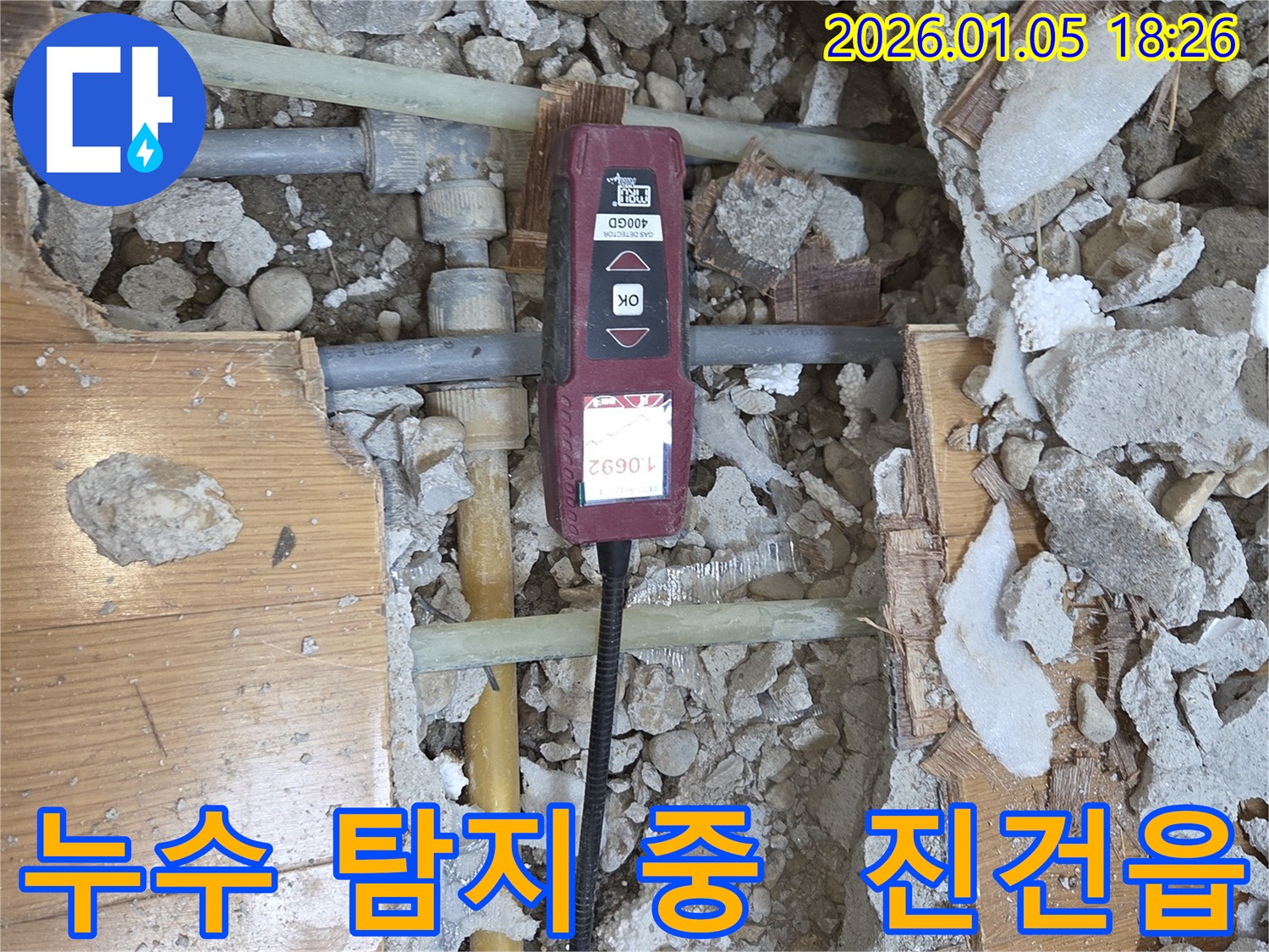 진건읍 누수 탐지 중 - 전문 장비를 사용하여 누수 지점을 찾고 있습니다.