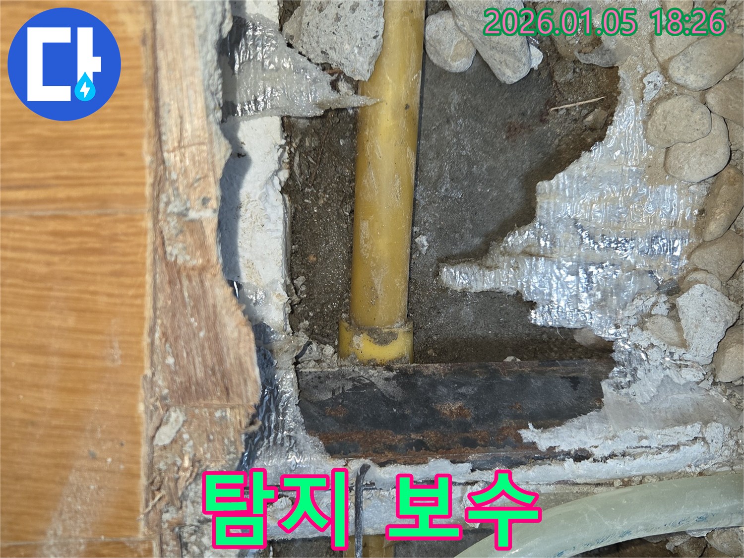 진건읍 누수 현장 - 누수 탐지부터 완벽한 보수까지 책임