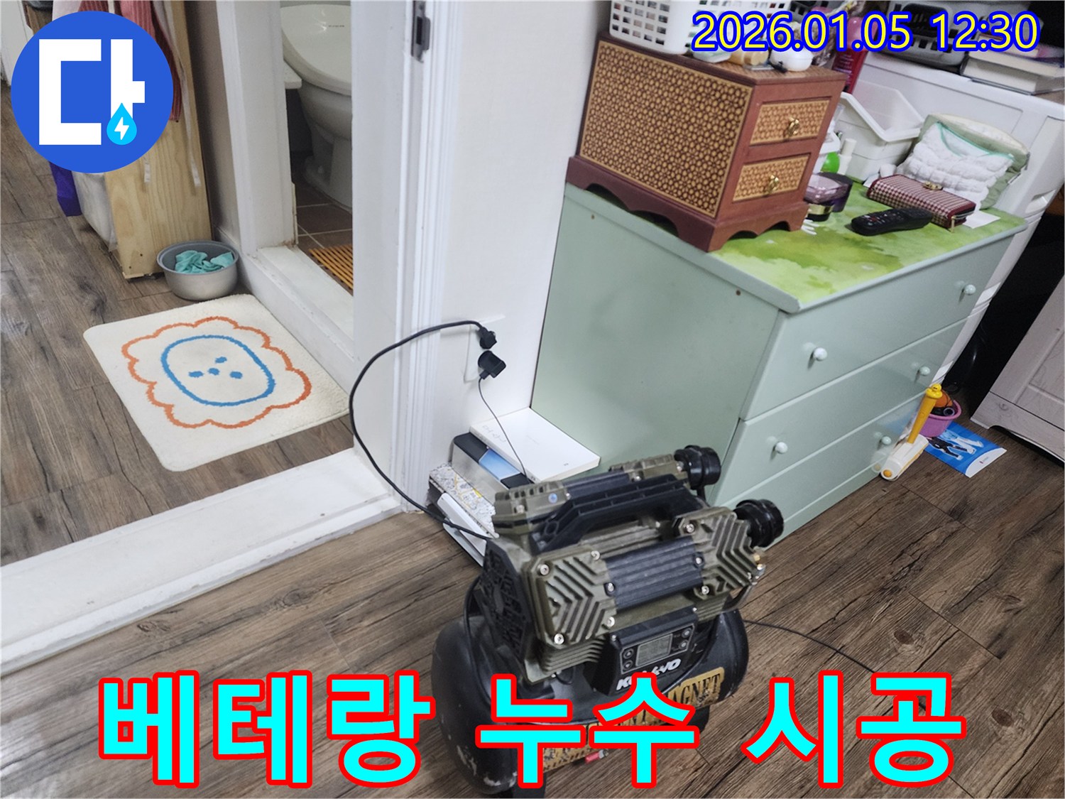 베테랑 기술자의 꼼꼼한 시공 - 성산동 누수 문제 해결