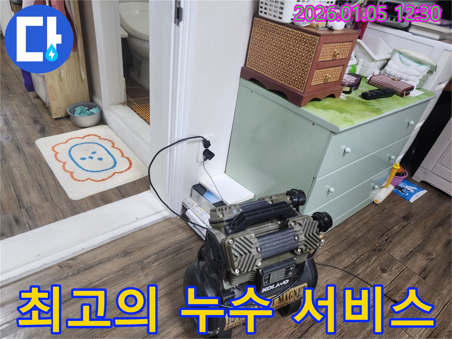 최상의 누수 서비스 제공 - 성산로 누수 문제 해결