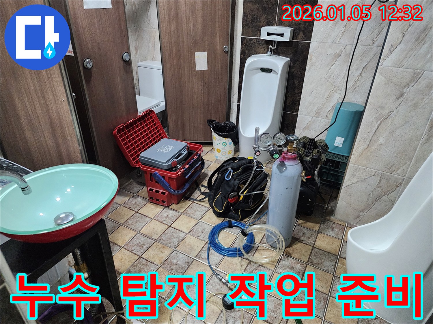 누수 탐지 작업 준비 모습 - 꼼꼼하게 장비를 점검하고 준비하고 있습니다.