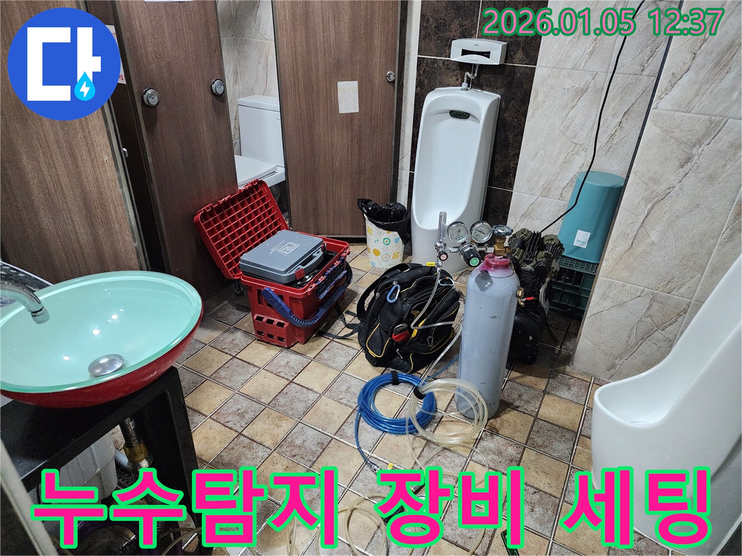 누수탐지 장비 세팅 - 정확한 진단을 위한 필수 과정