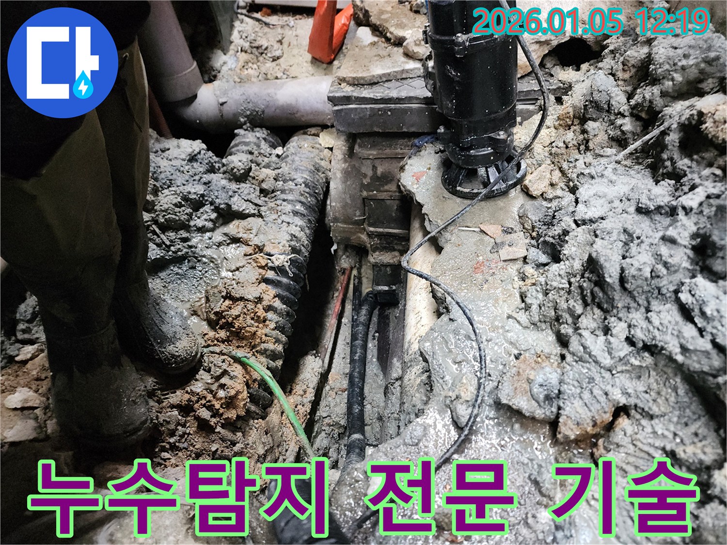 누수탐지 전문 기술 - 첨단 장비와 숙련된 기술로 숨겨진 누수까지 찾아냅니다.