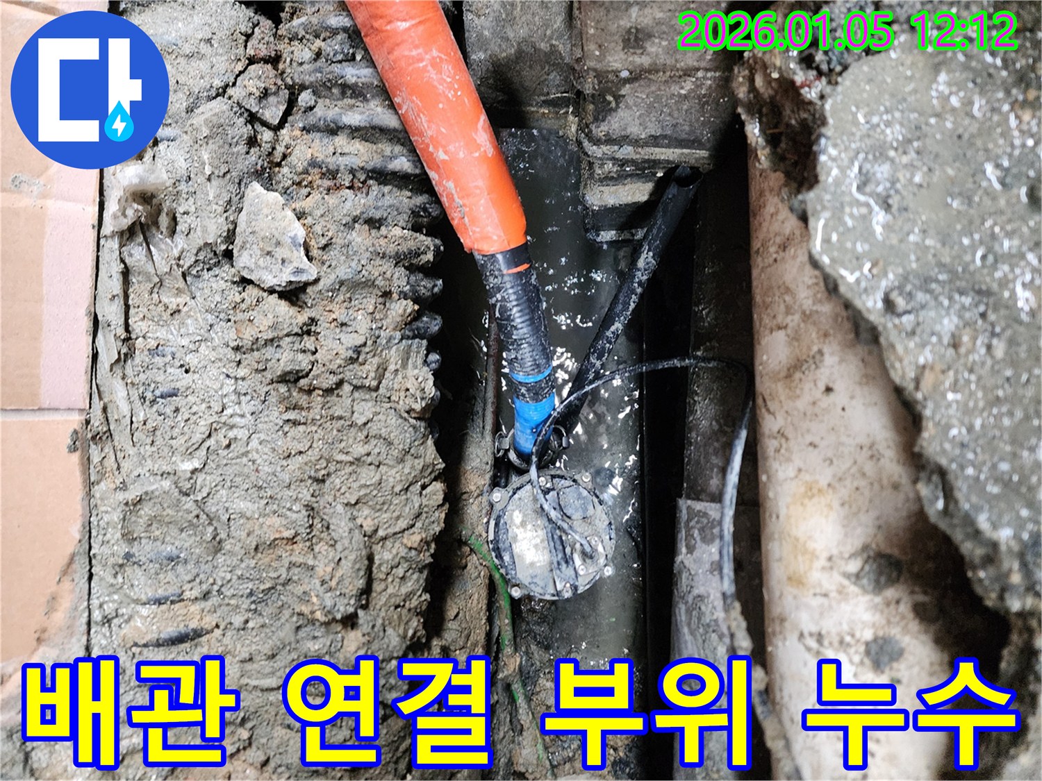 배관 연결 부위 누수 - 꼼꼼한 시공으로 완벽하게 해결