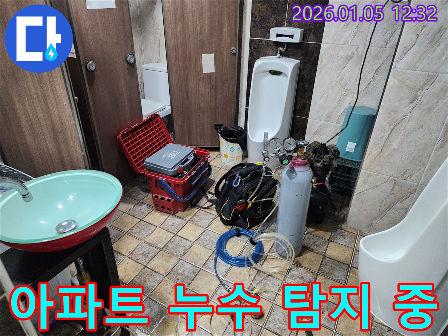 아파트 누수 탐지 모습 - 전문 장비를 사용하여 누수 위치를 찾고 있습니다.