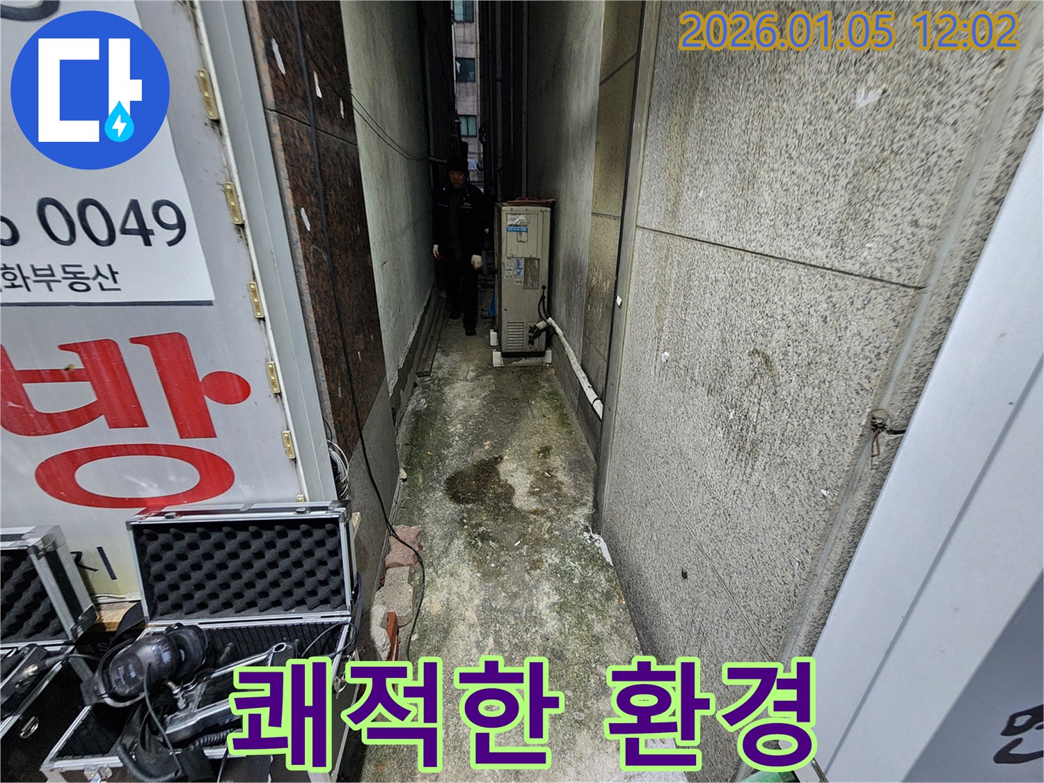 완벽한 누수 차단 - 쾌적한 환경 조성!