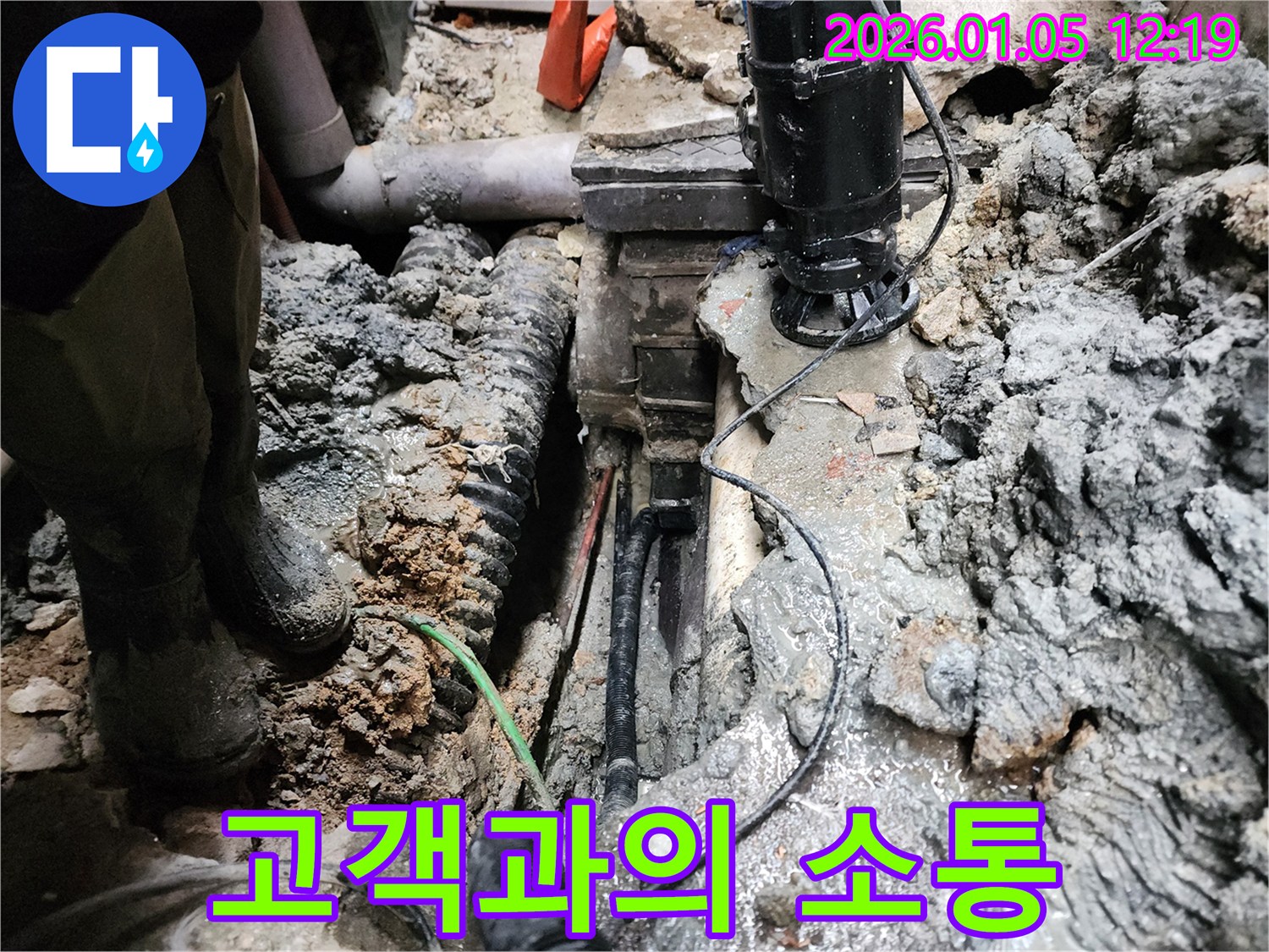 의정부 누수 - 고객과의 소통을 통해 최고의 서비스를 제공합니다.