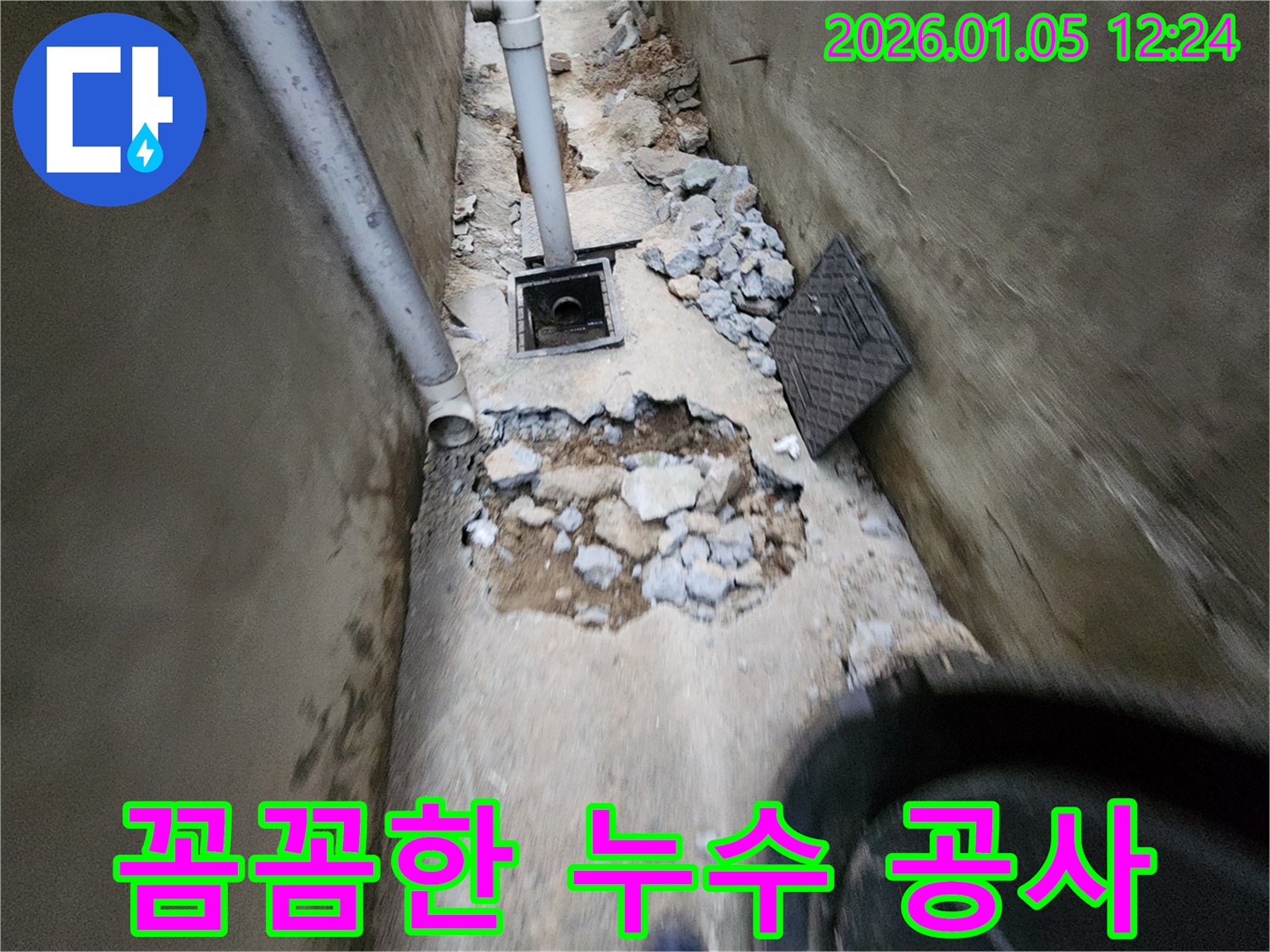 의정부 누수 공사 - 파손된 배관 교체 작업