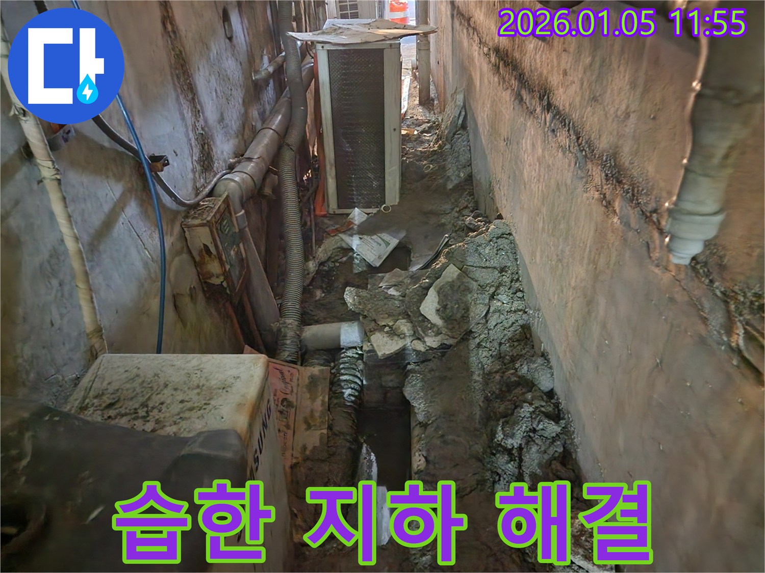 의정부 누수 - 습한 지하, 누수 해결로 쾌적한 공간으로