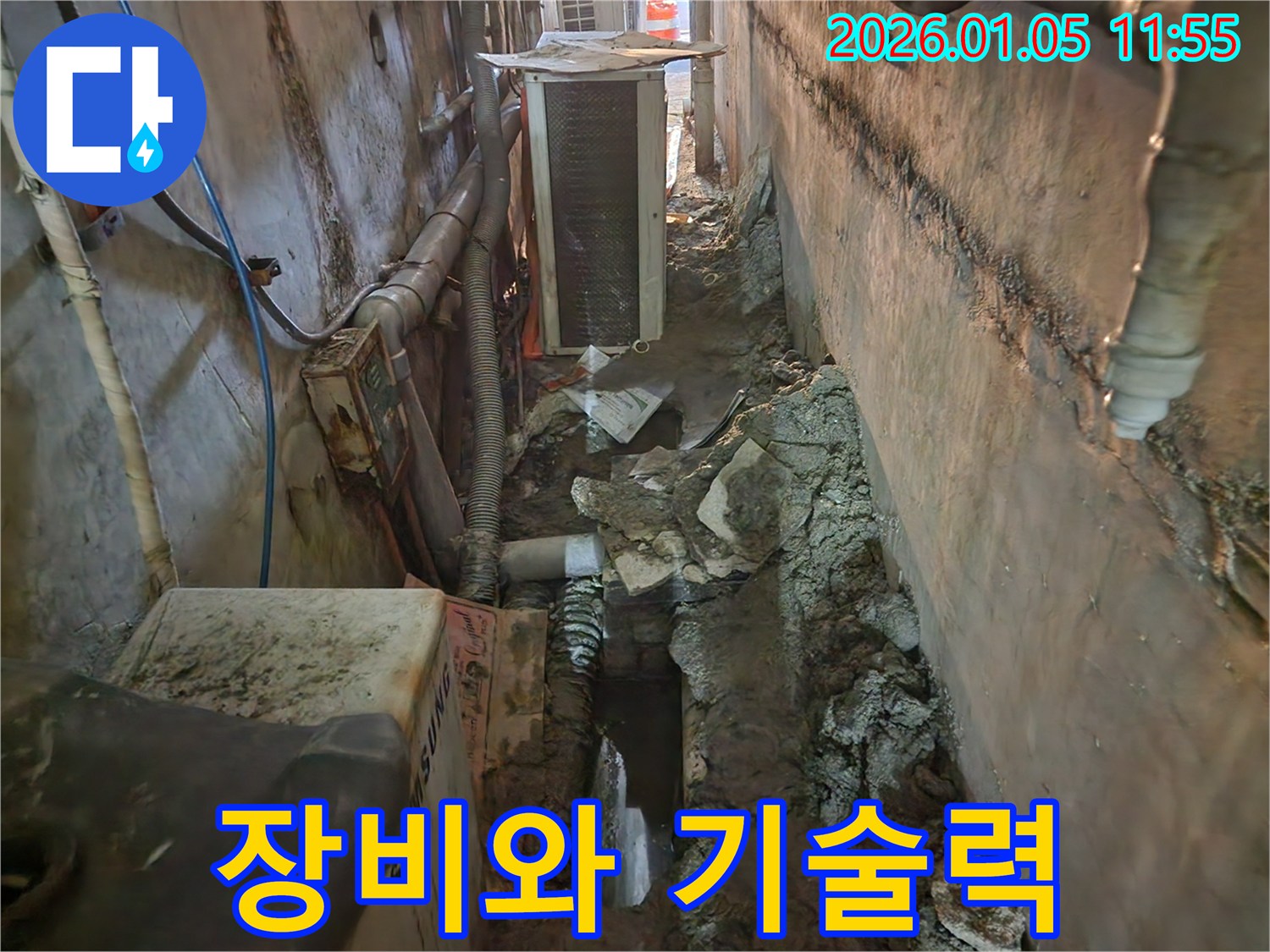 의정부 누수 - 완벽한 장비와 기술력으로 누수 해결