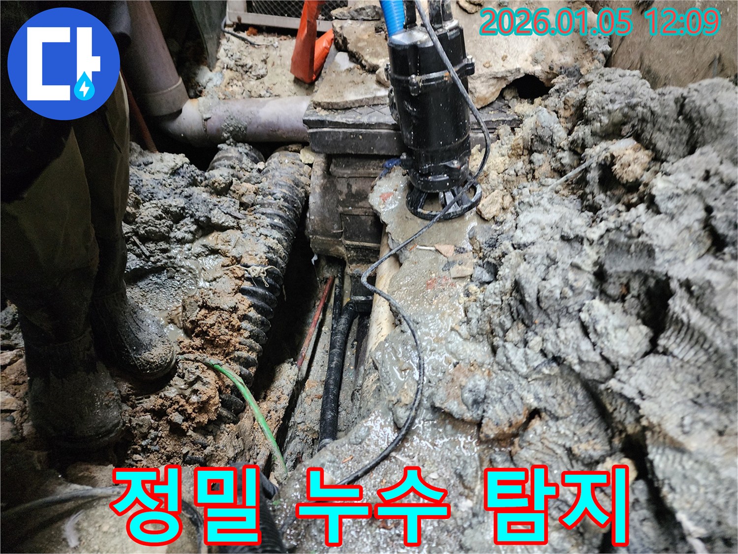 의정부 누수 - 정밀 장비 사용, 숨겨진 누수까지 완벽하게 탐지
