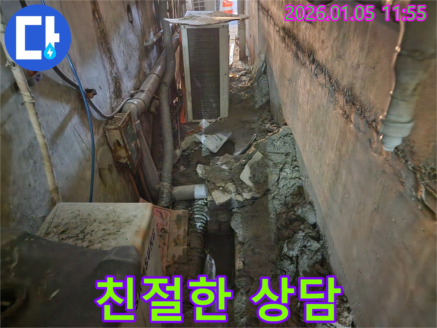 의정부 누수 - 친절한 상담으로 고객 만족