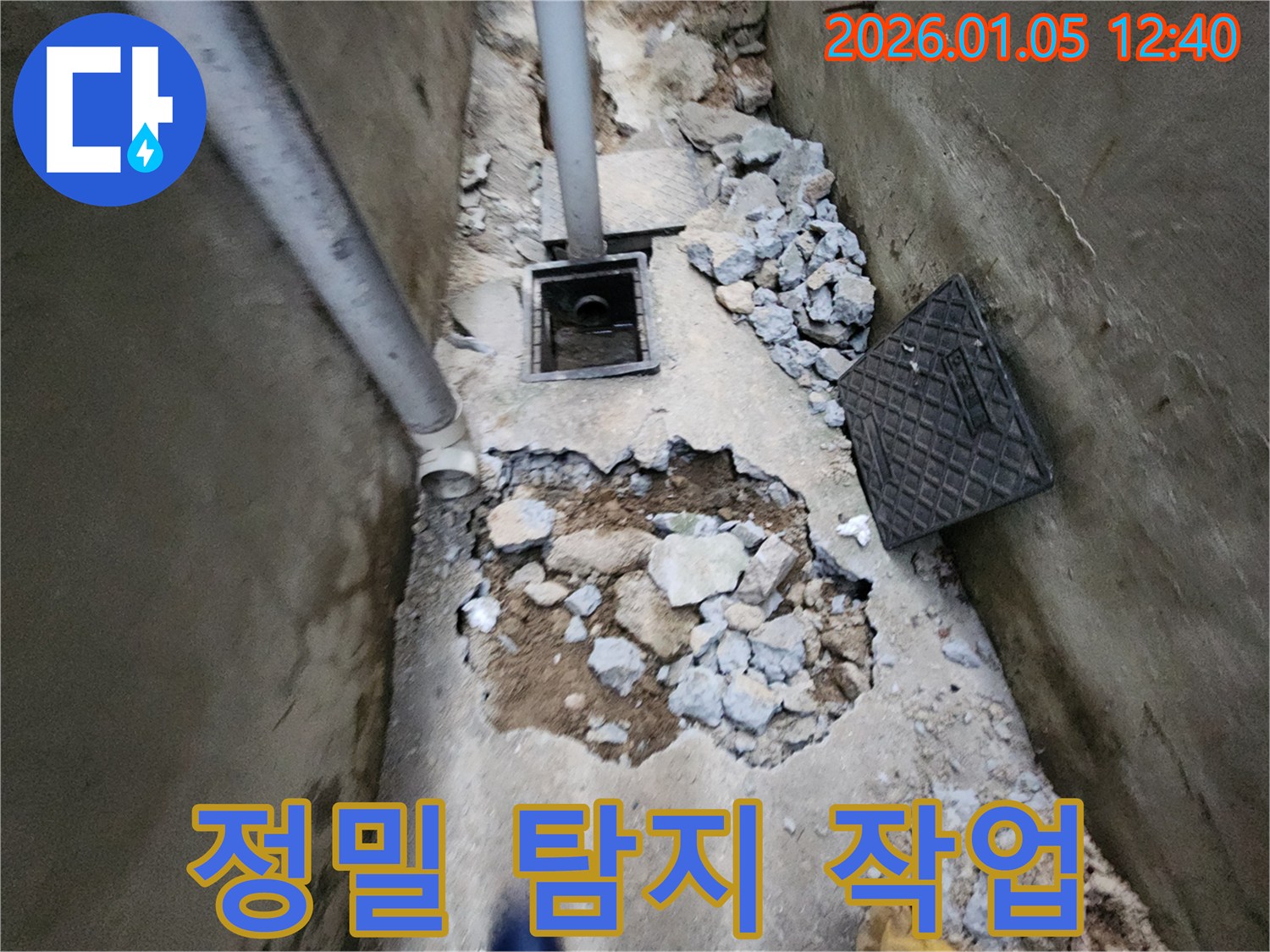 의정부 누수 - 콘크리트 파손 부위 정밀 탐지 작업 진행