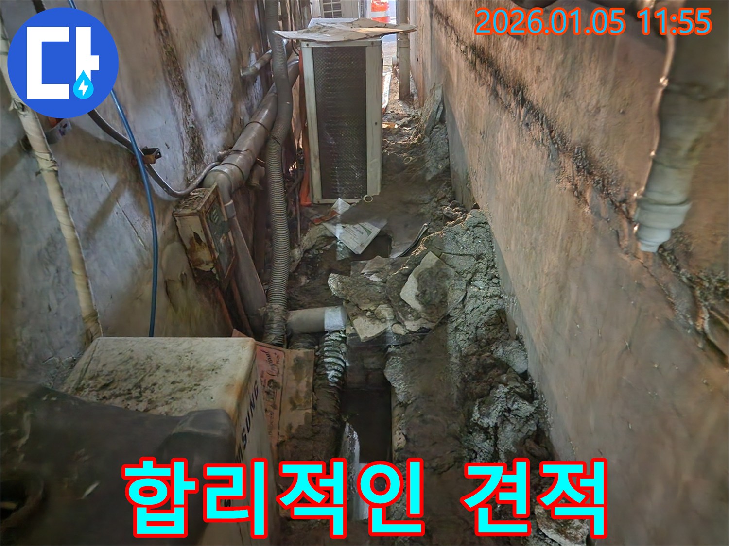 의정부 누수 - 합리적인 견적으로 누수 문제 해결