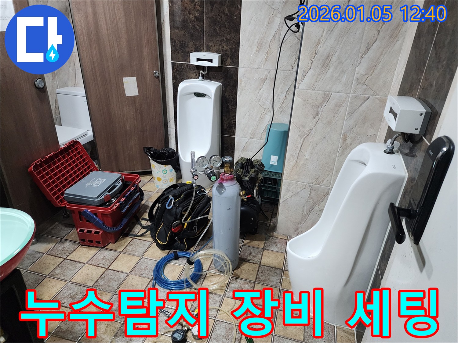의정부 누수탐지 - 누수 위치를 찾기 위한 전문 장비 세팅.