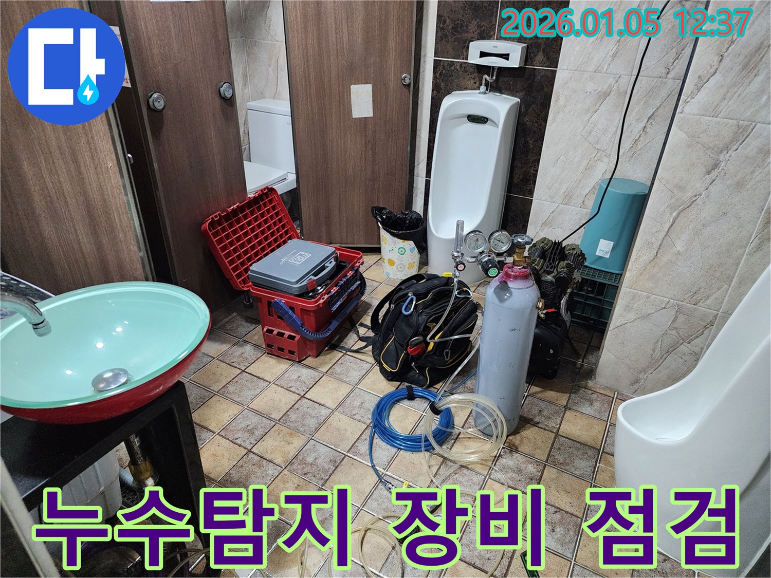 의정부 누수탐지 - 누수탐지 전 장비 점검은 필수!
