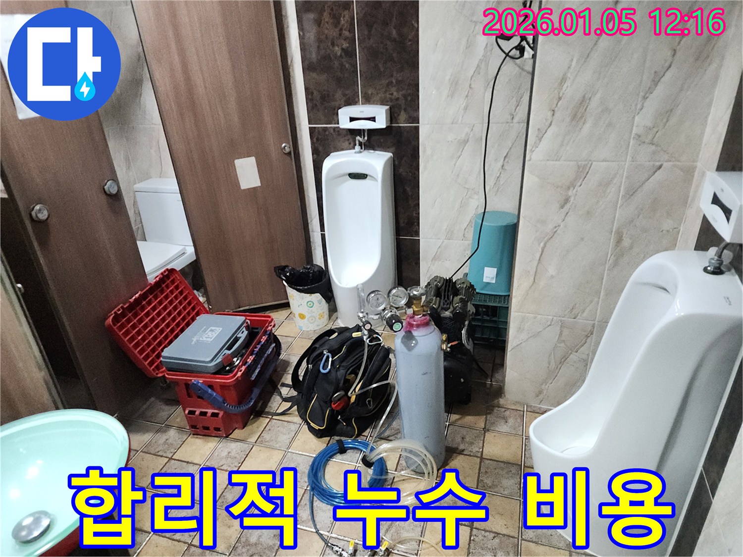 의정부 누수탐지 - 합리적인 가격으로 최고의 누수 해결 서비스 제공