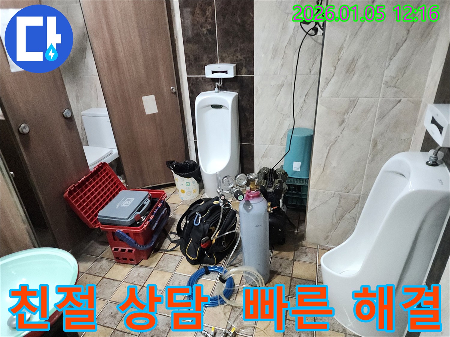 의정부 소변기 누수 - 친절한 상담과 신속한 해결로 고객 만족을 최우선으로 합니다.