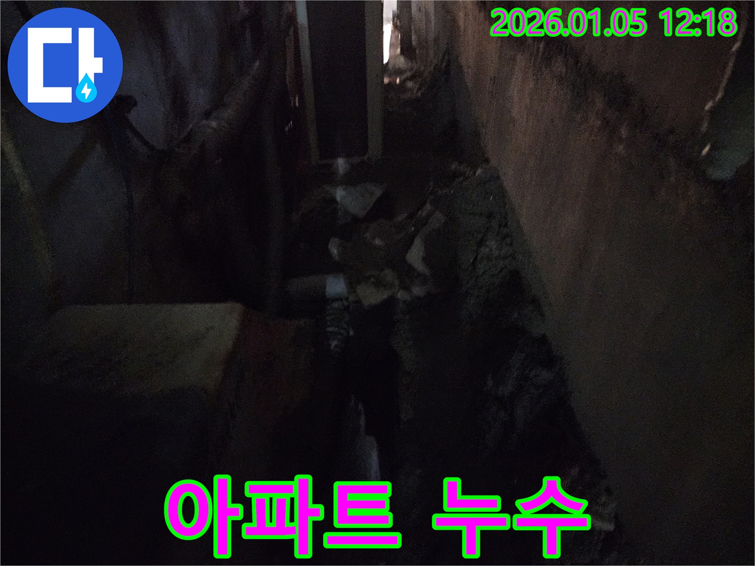 의정부 아파트 누수 - 층간 누수 문제 해결 전문