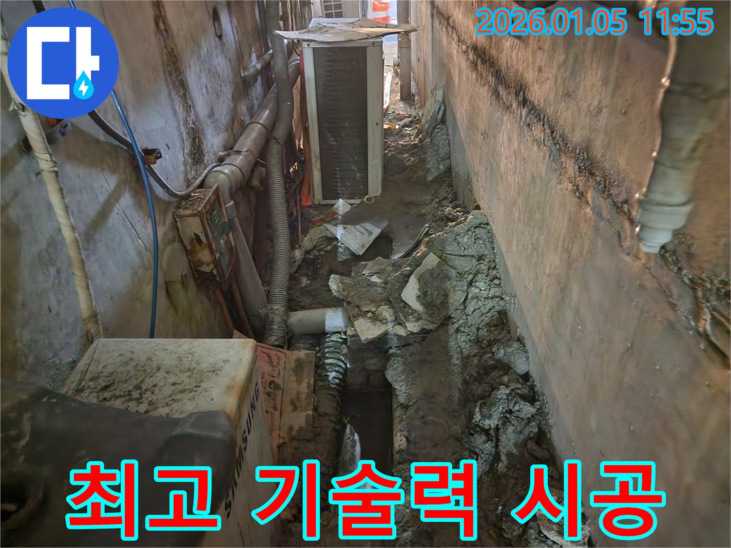 의정부 최고 기술력 시공 - 완벽한 장비와 기술력으로 누수 해결