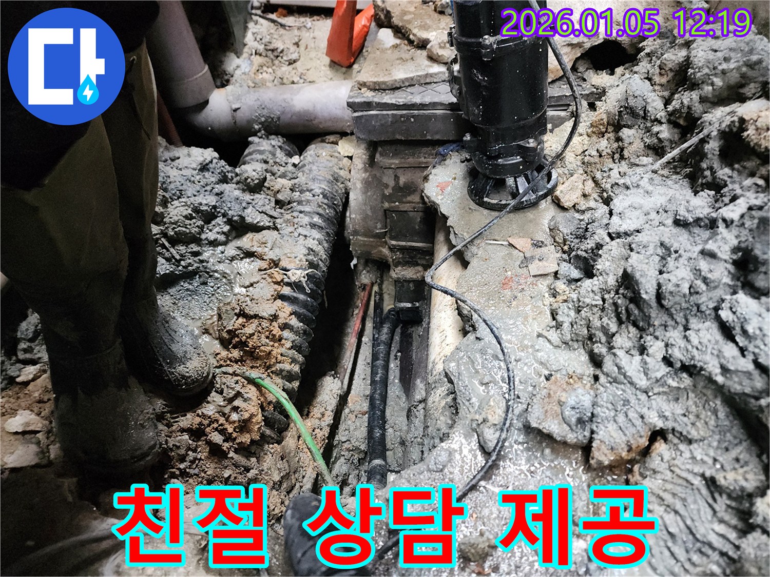 의정부1동 누수 - 친절하고 자세한 상담 제공