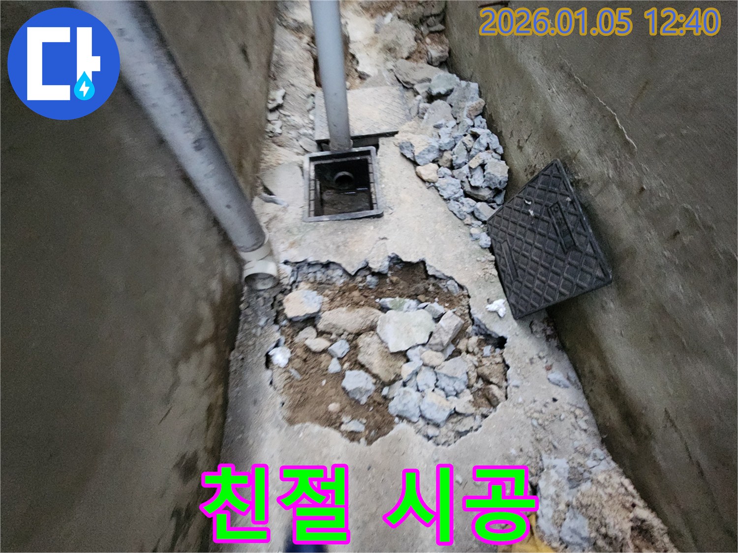 의정부1동 누수 - 친절한 상담과 꼼꼼한 시공으로 만족