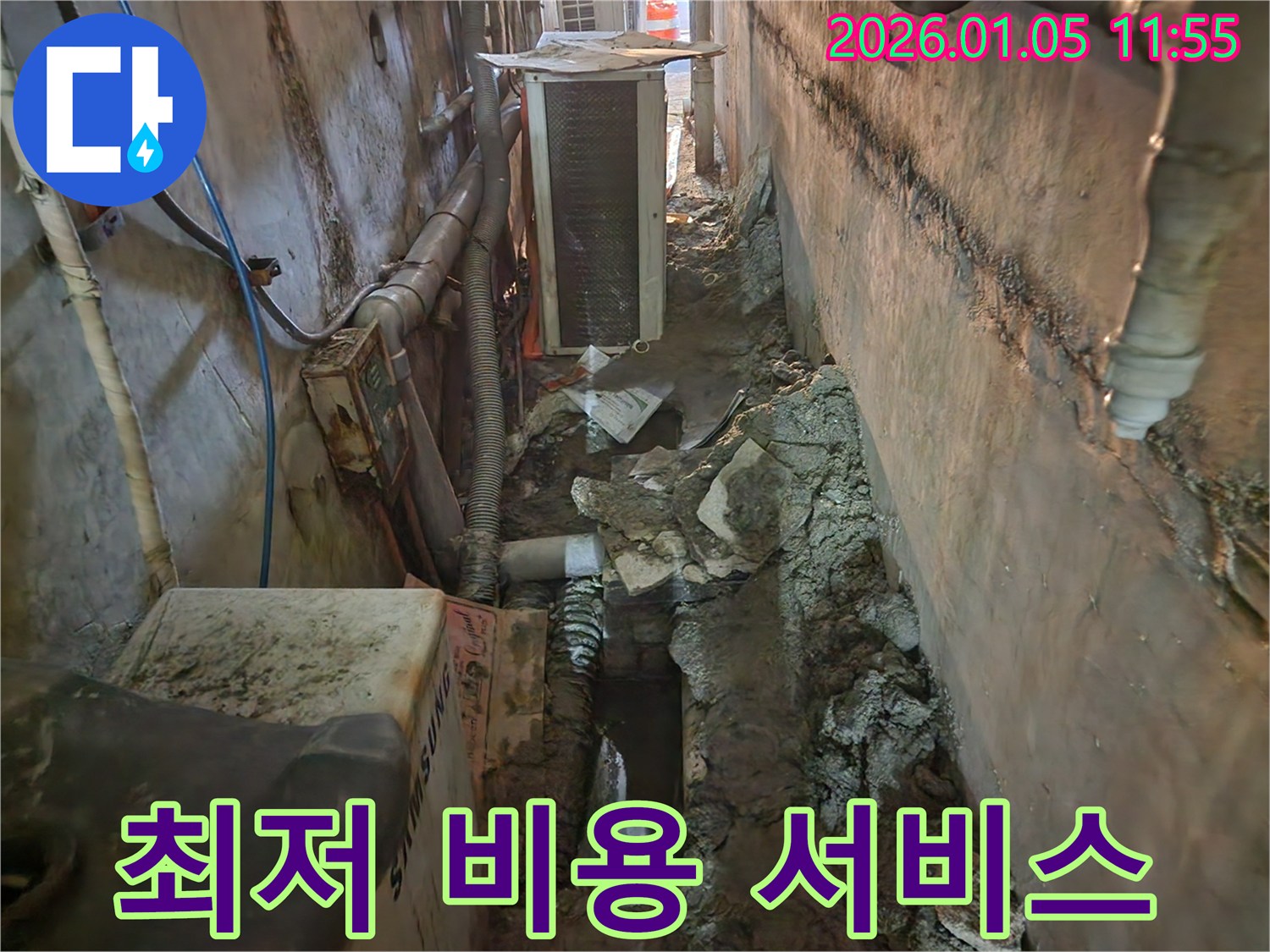 의정부1동 누수탐지 - 최저 비용으로 최고의 누수탐지 서비스 제공