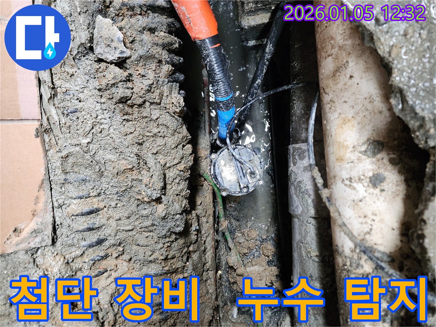 의정부1동 누수탐지 - 최첨단 장비를 이용한 정확한 탐지