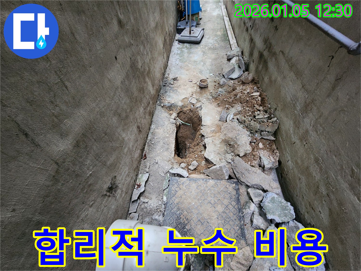의정부1동 누수탐지 - 합리적인 비용으로 누수 문제 해결