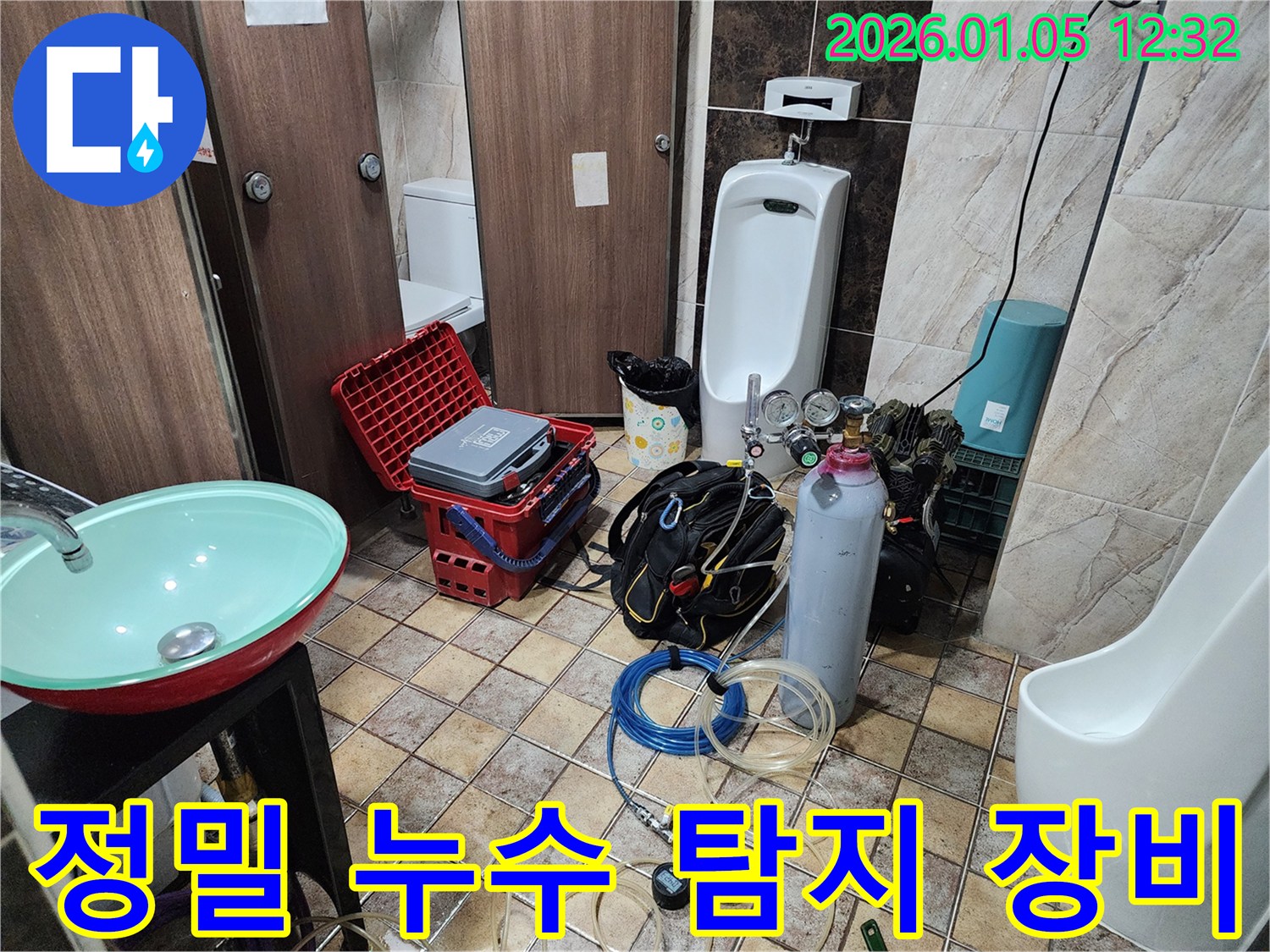 정밀 누수 탐지 장비 - 첨단 기술로 누수 지점을 정확하게 찾아냅니다.
