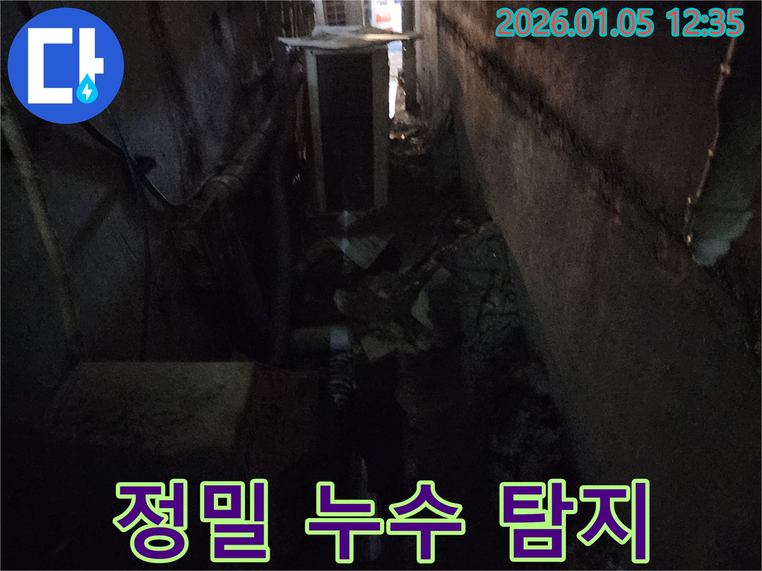 정밀 누수 탐지 - 최첨단 장비로 숨은 누수까지 완벽하게 찾아